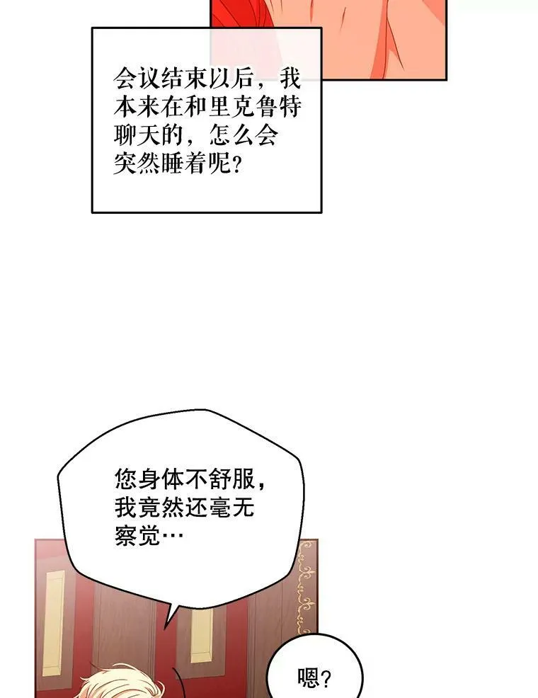 44.卡兰特与里克鲁特 第8页