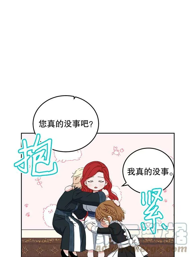 44.卡兰特与里克鲁特 第16页