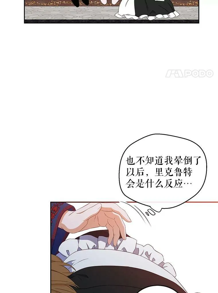 44.卡兰特与里克鲁特 第17页