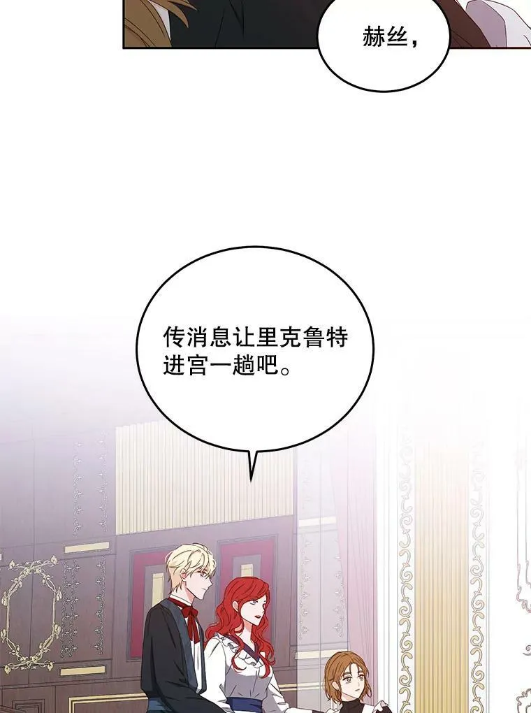 44.卡兰特与里克鲁特 第18页