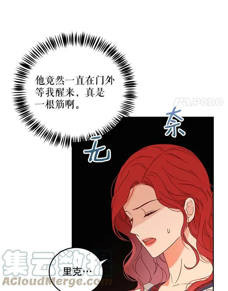 44.卡兰特与里克鲁特 第28页