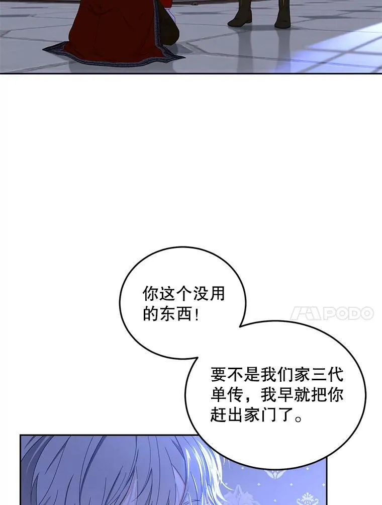 45.帝国之剑 第100页