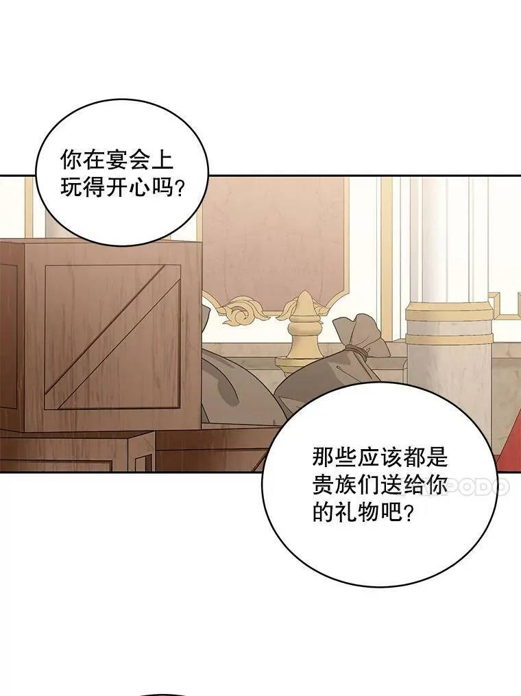 47.密见卡兰特 第83页