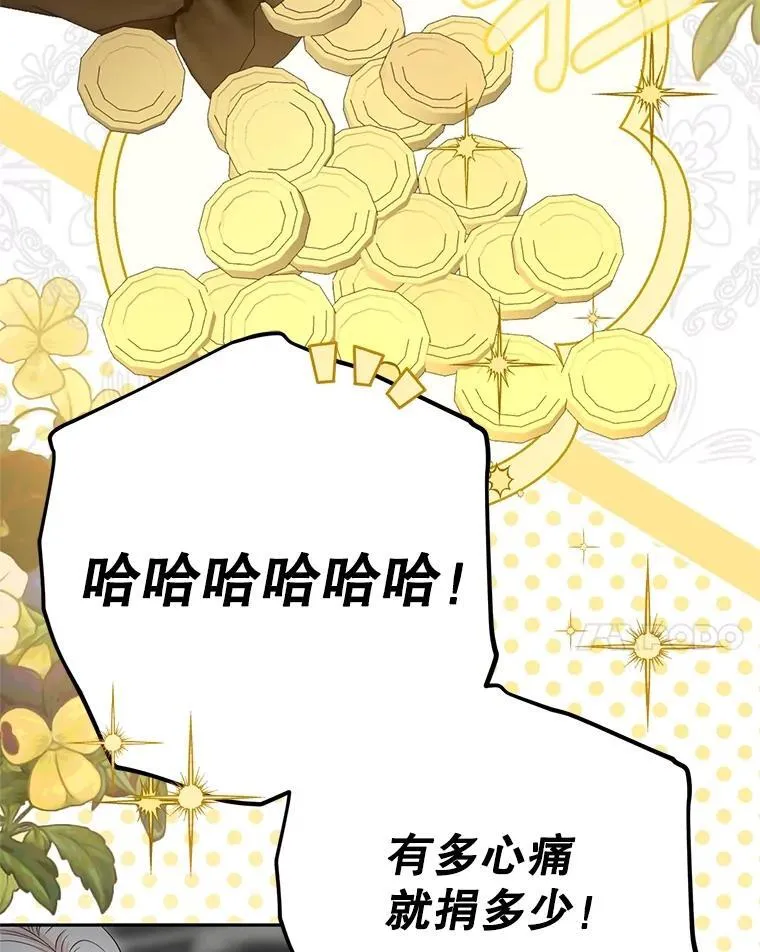 104.威胁捐款 第21页