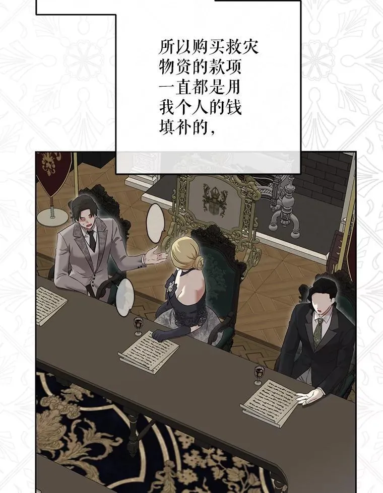 104.威胁捐款 第27页
