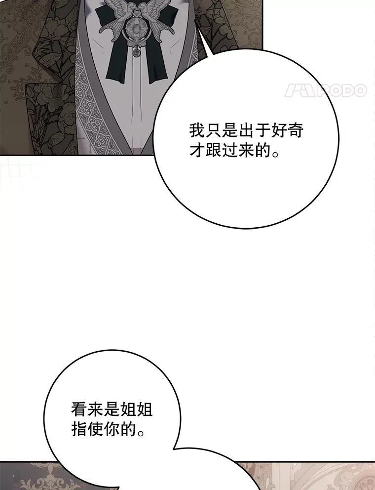 106.尽在计划之中 第11页