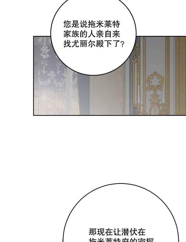 106.尽在计划之中 第87页
