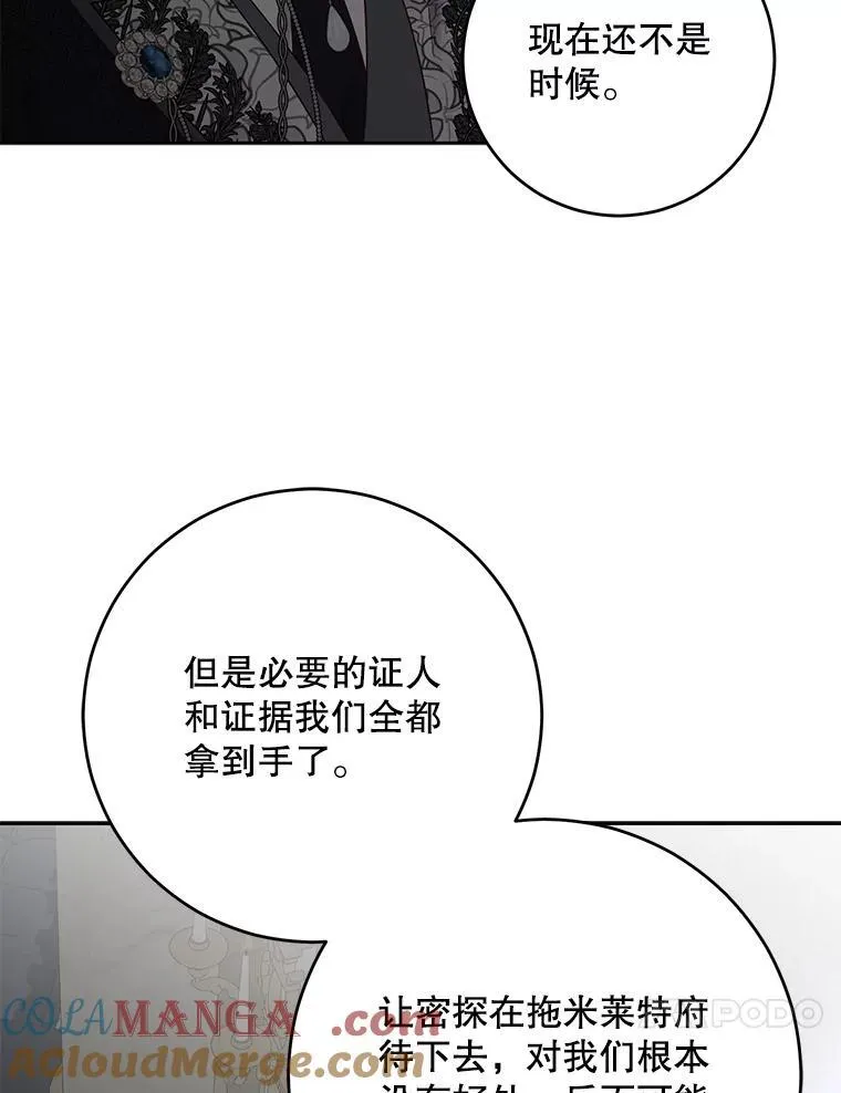 106.尽在计划之中 第89页