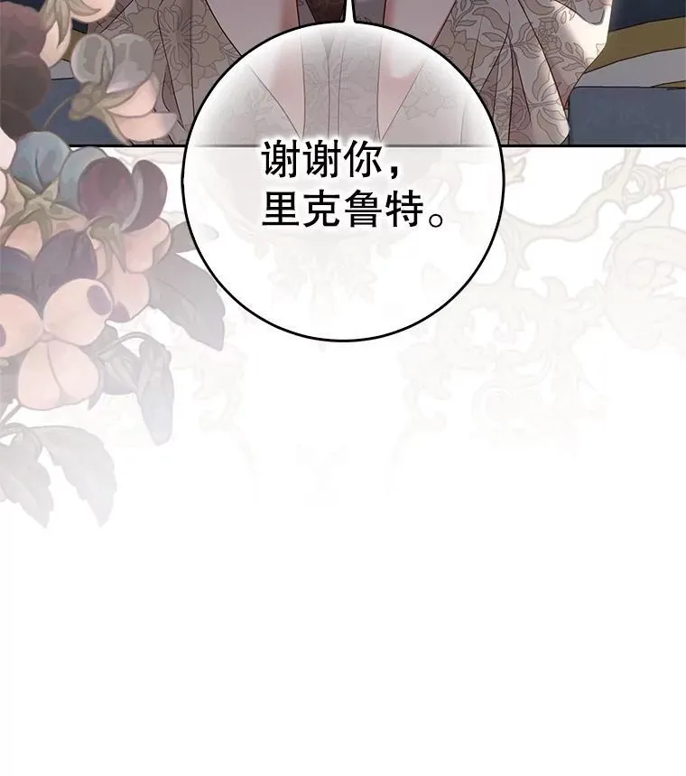 107.留在帝国 第24页