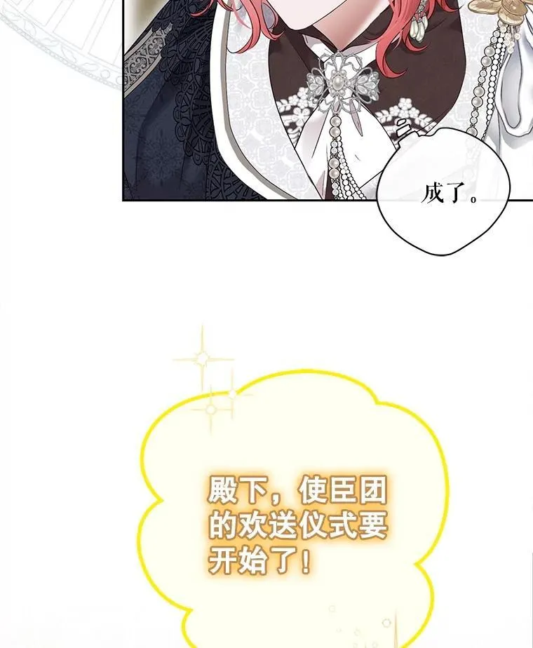 107.留在帝国 第32页