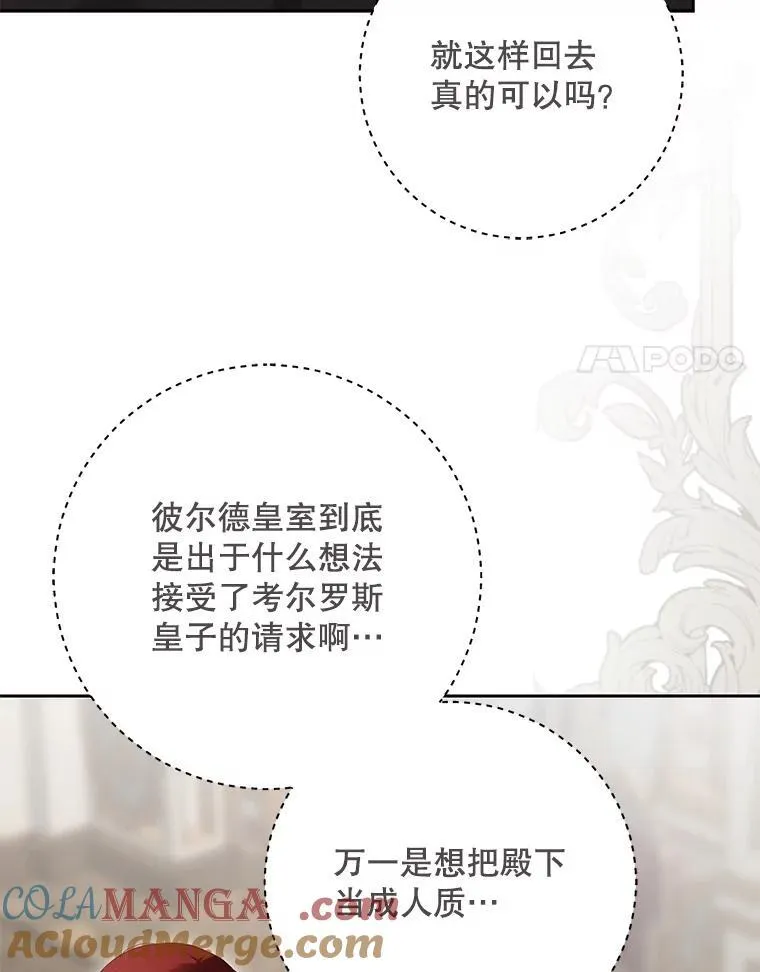 107.留在帝国 第43页