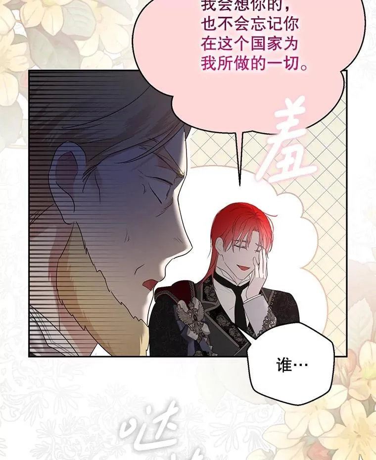 107.留在帝国 第48页