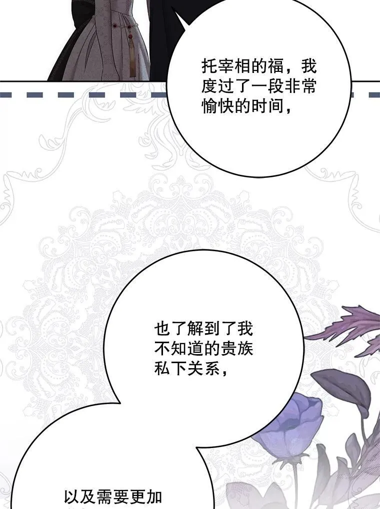 109.还要纳妾？ 第50页