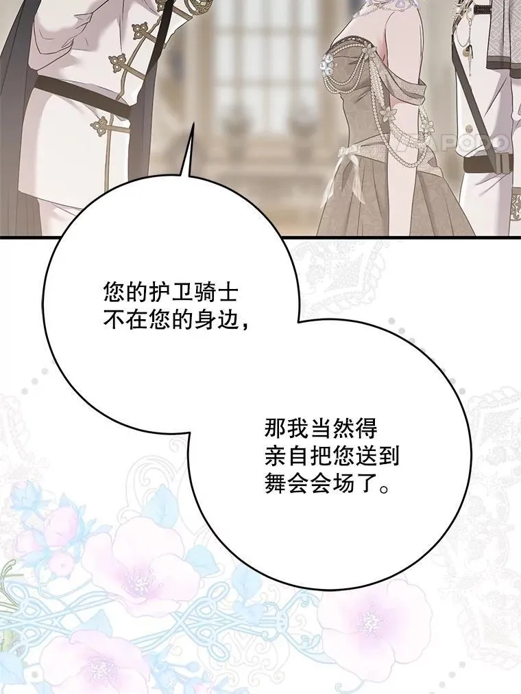 111.自荐枕席 第24页