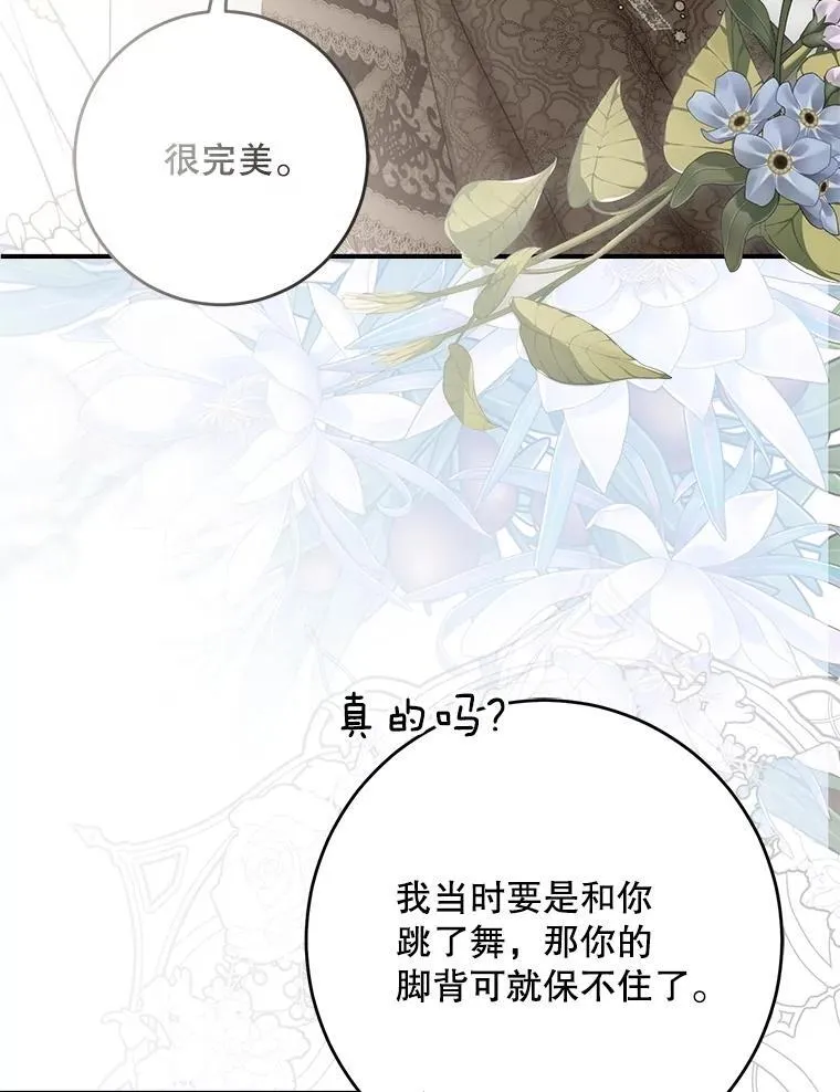 111.自荐枕席 第36页