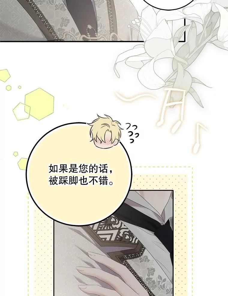 111.自荐枕席 第38页