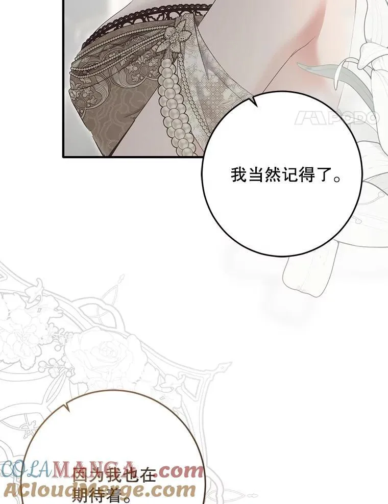 111.自荐枕席 第41页