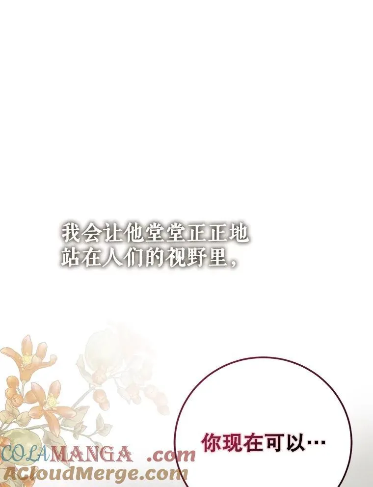 111.自荐枕席 第45页