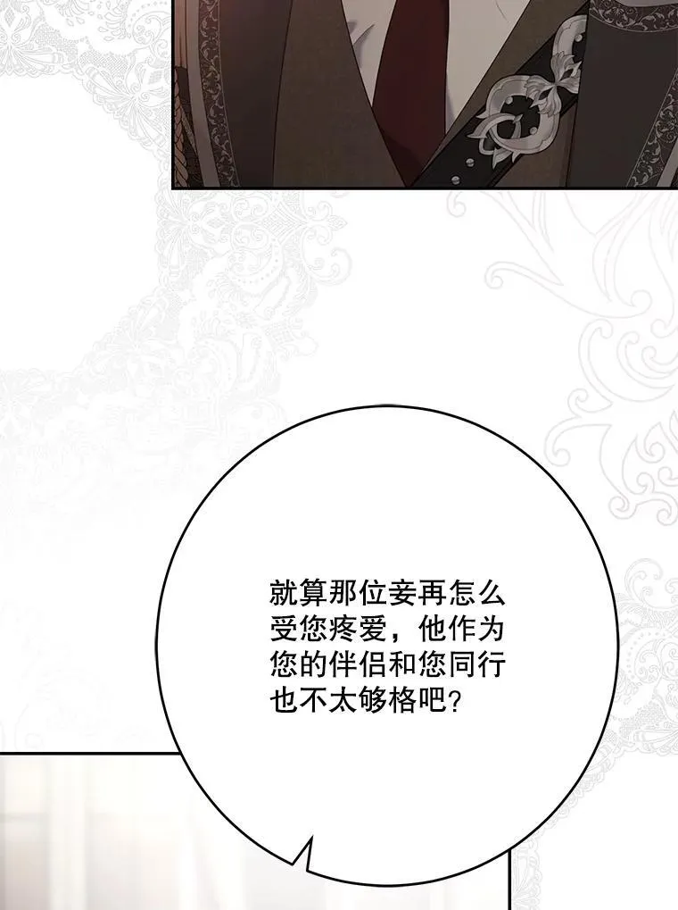 111.自荐枕席 第63页