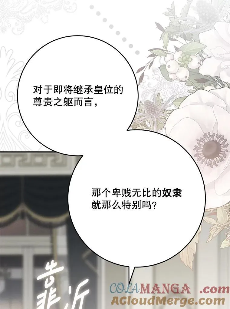 111.自荐枕席 第65页