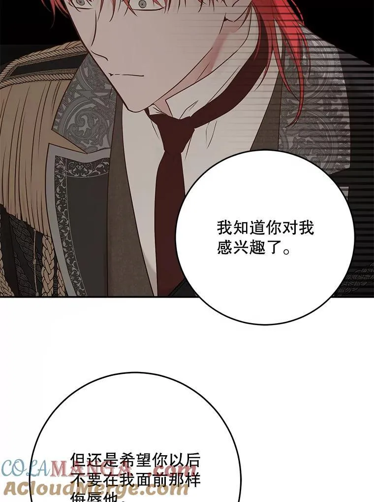 111.自荐枕席 第69页