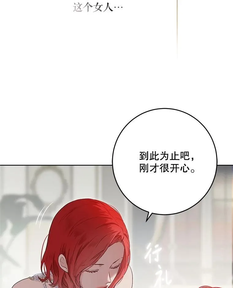111.自荐枕席 第76页