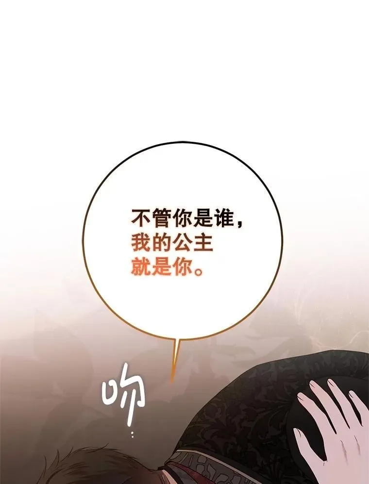 121.我的公主只有你 第16页