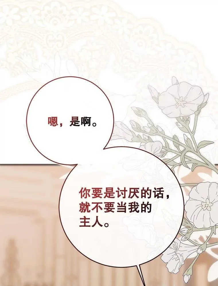 121.我的公主只有你 第23页