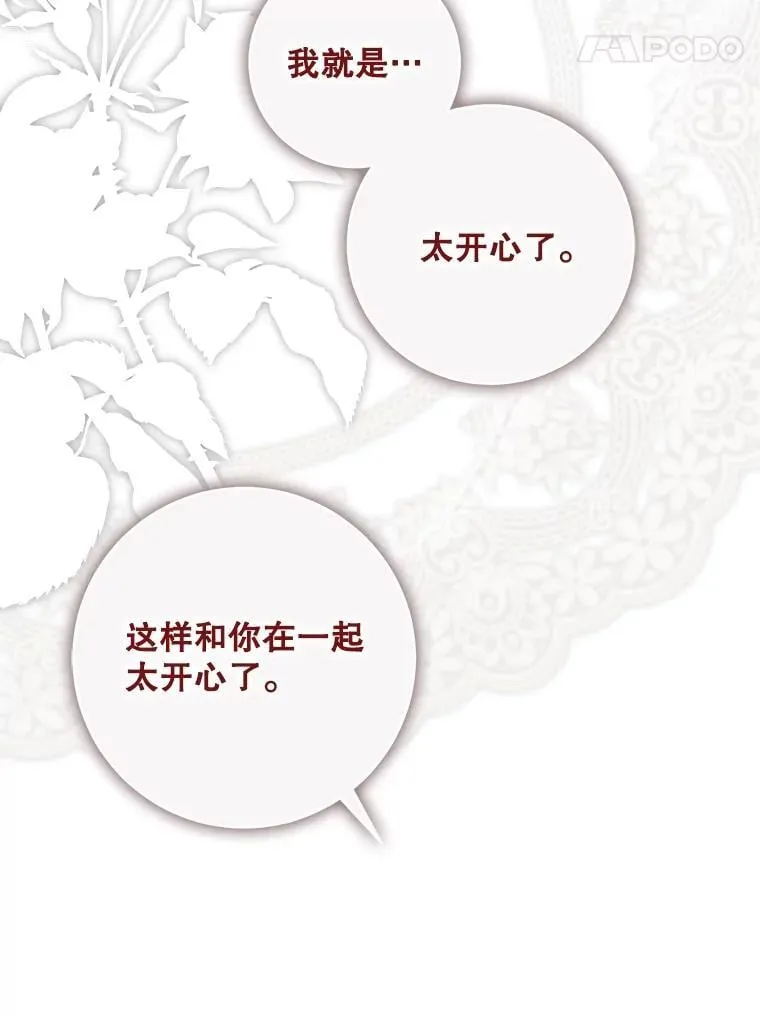 121.我的公主只有你 第66页