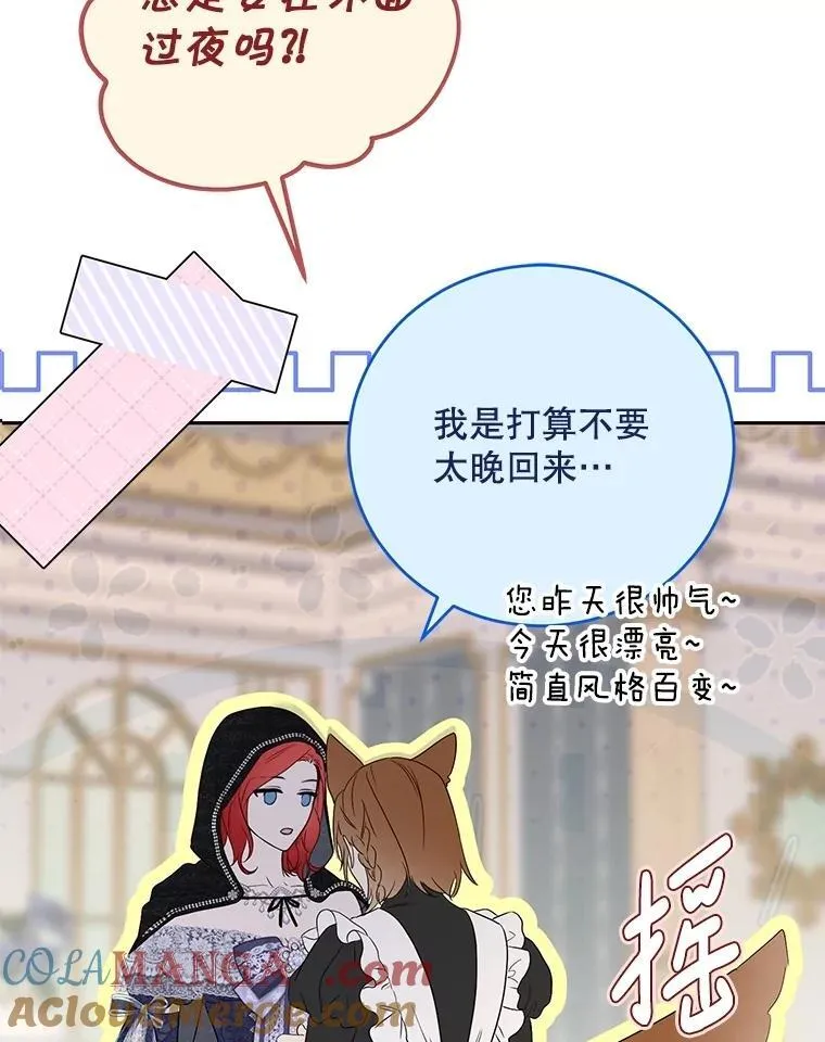 121.我的公主只有你 第85页