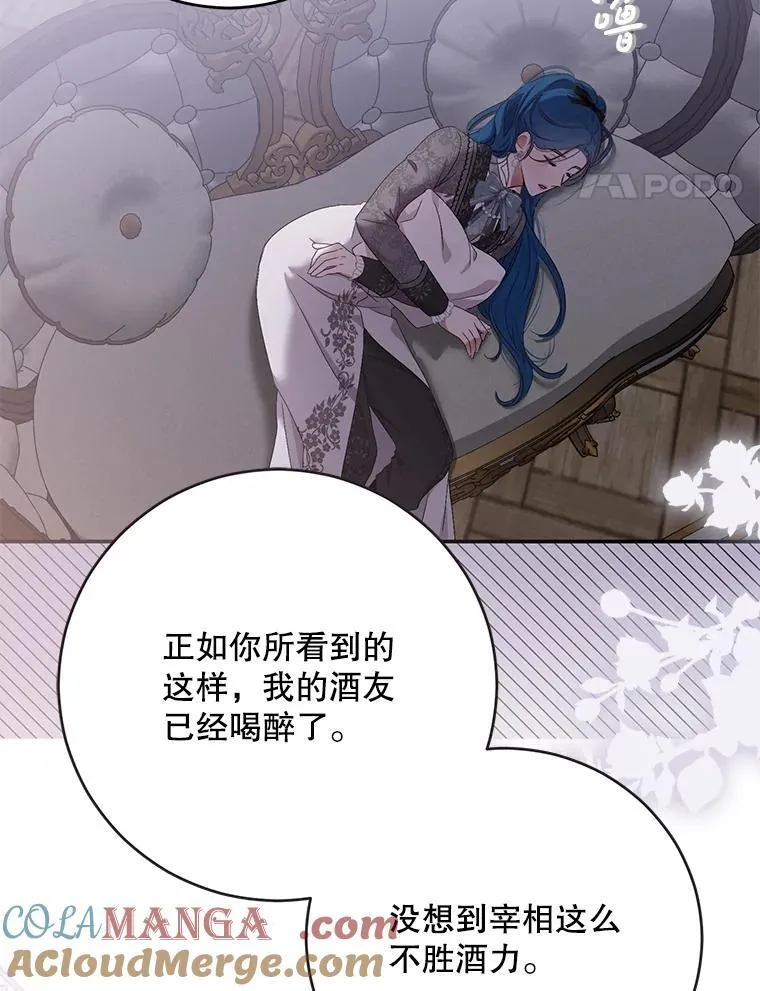 122.醉酒失态 第17页