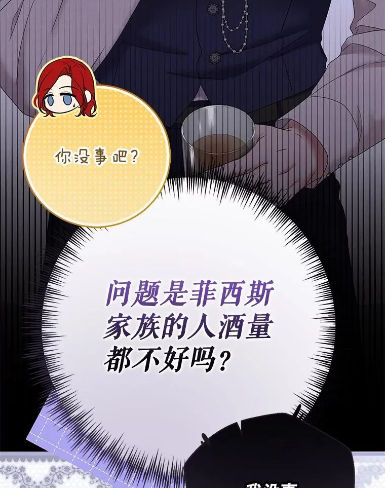 122.醉酒失态 第28页