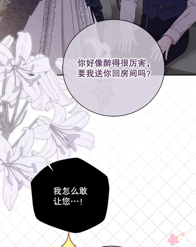 122.醉酒失态 第40页