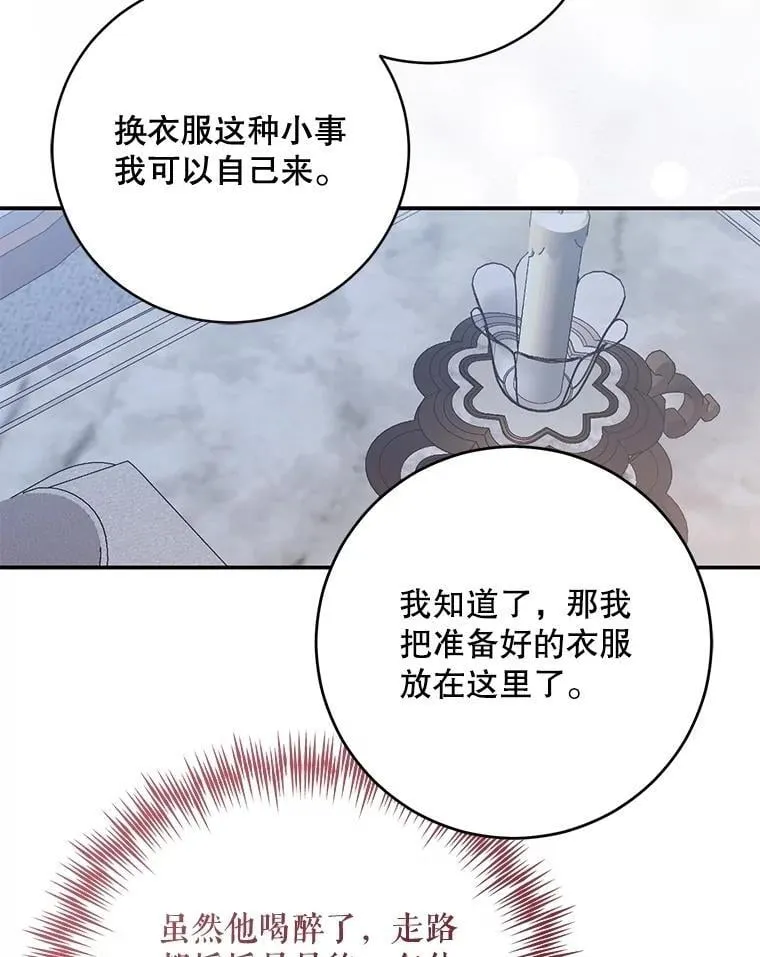 122.醉酒失态 第43页