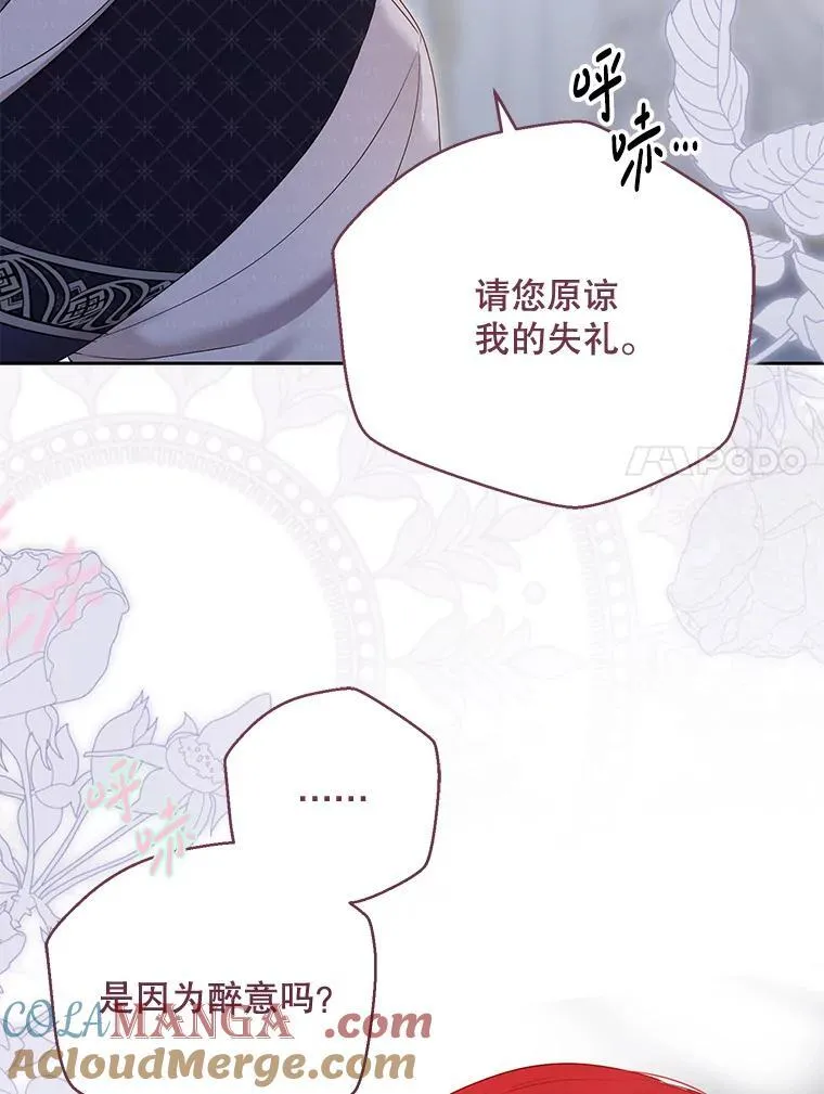 122.醉酒失态 第81页