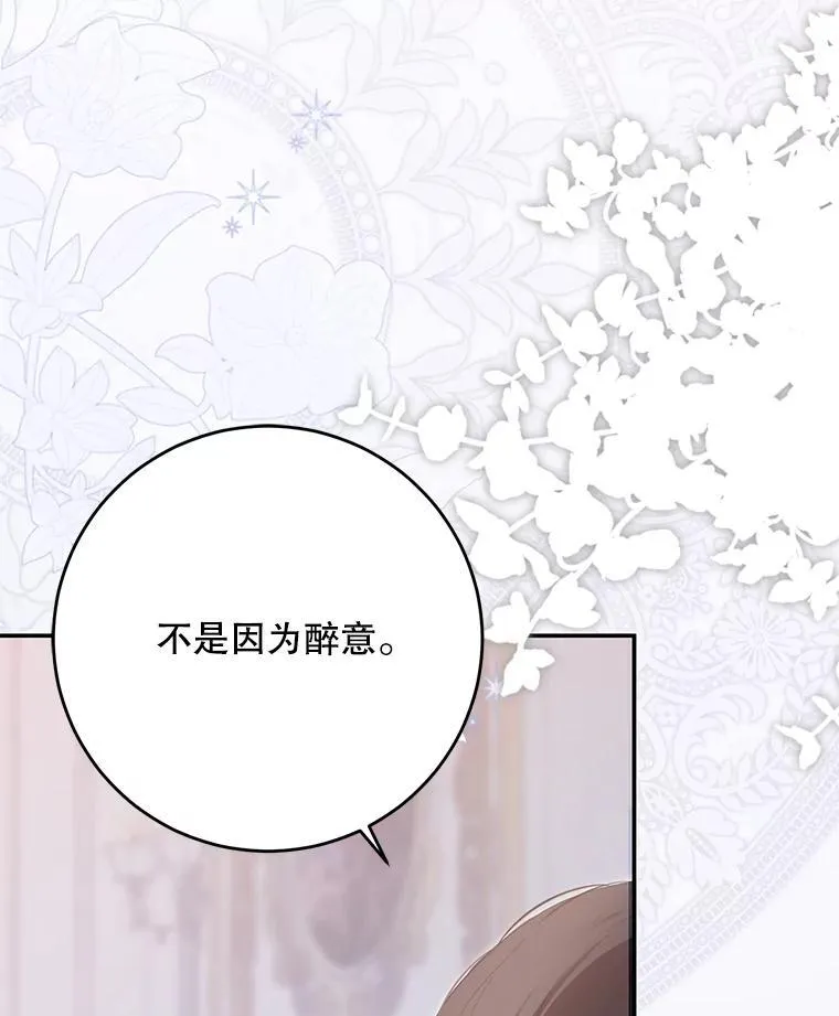 122.醉酒失态 第86页