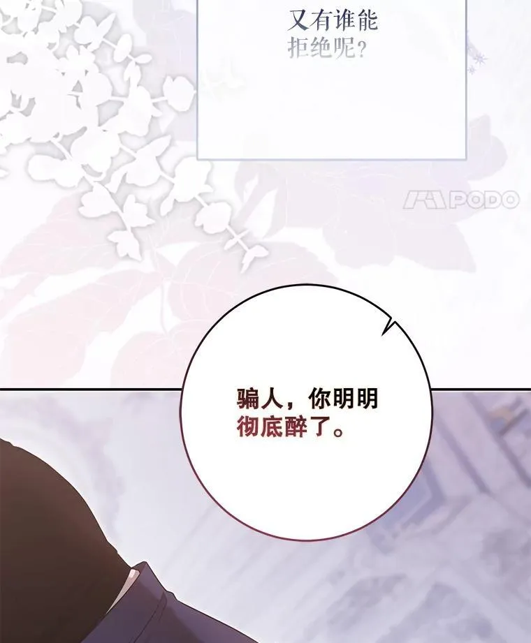 122.醉酒失态 第88页