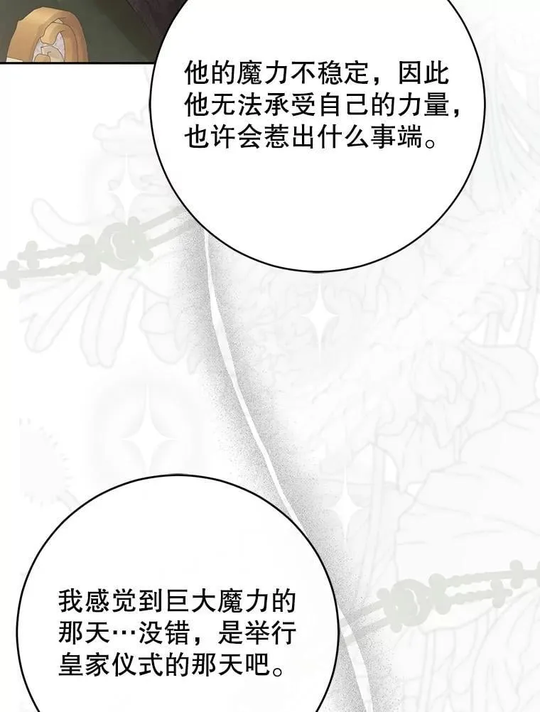 124.杀掉未来的我 第40页