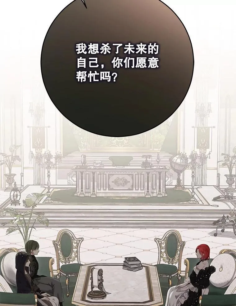 124.杀掉未来的我 第74页