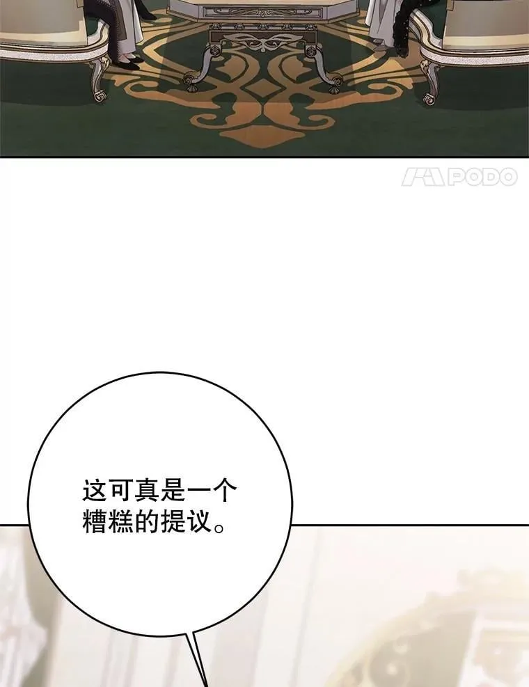 124.杀掉未来的我 第75页