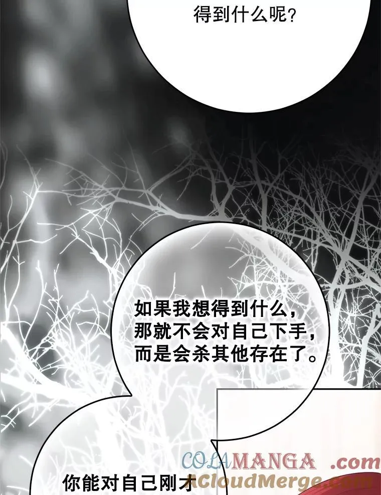 124.杀掉未来的我 第77页