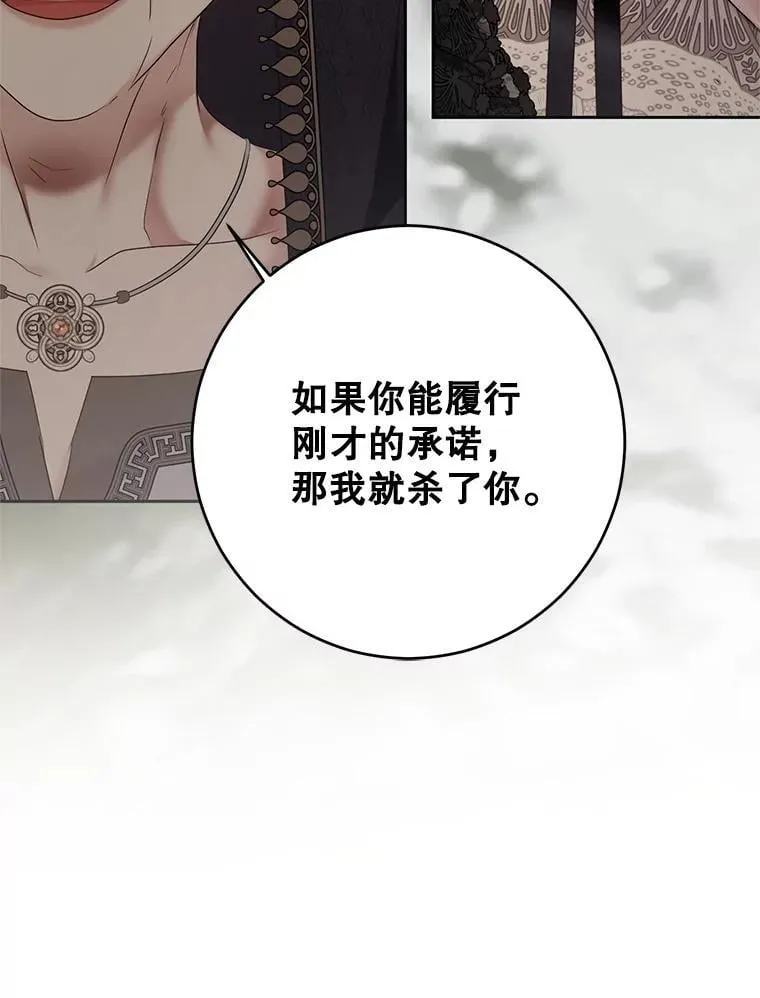 124.杀掉未来的我 第79页