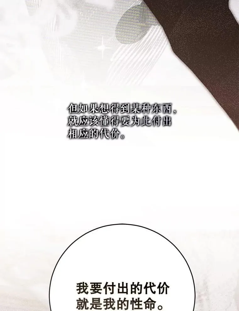 124.杀掉未来的我 第86页