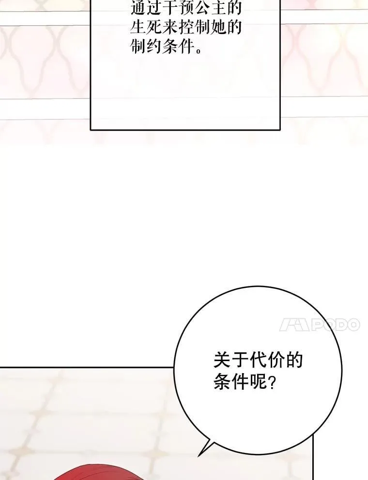 124.杀掉未来的我 第91页