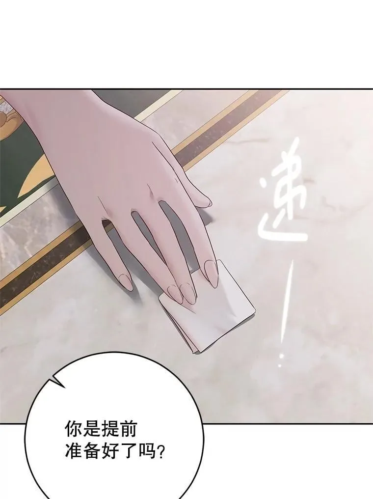 124.杀掉未来的我 第95页