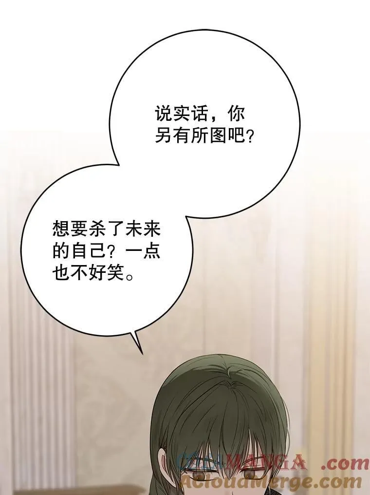 124.杀掉未来的我 第105页