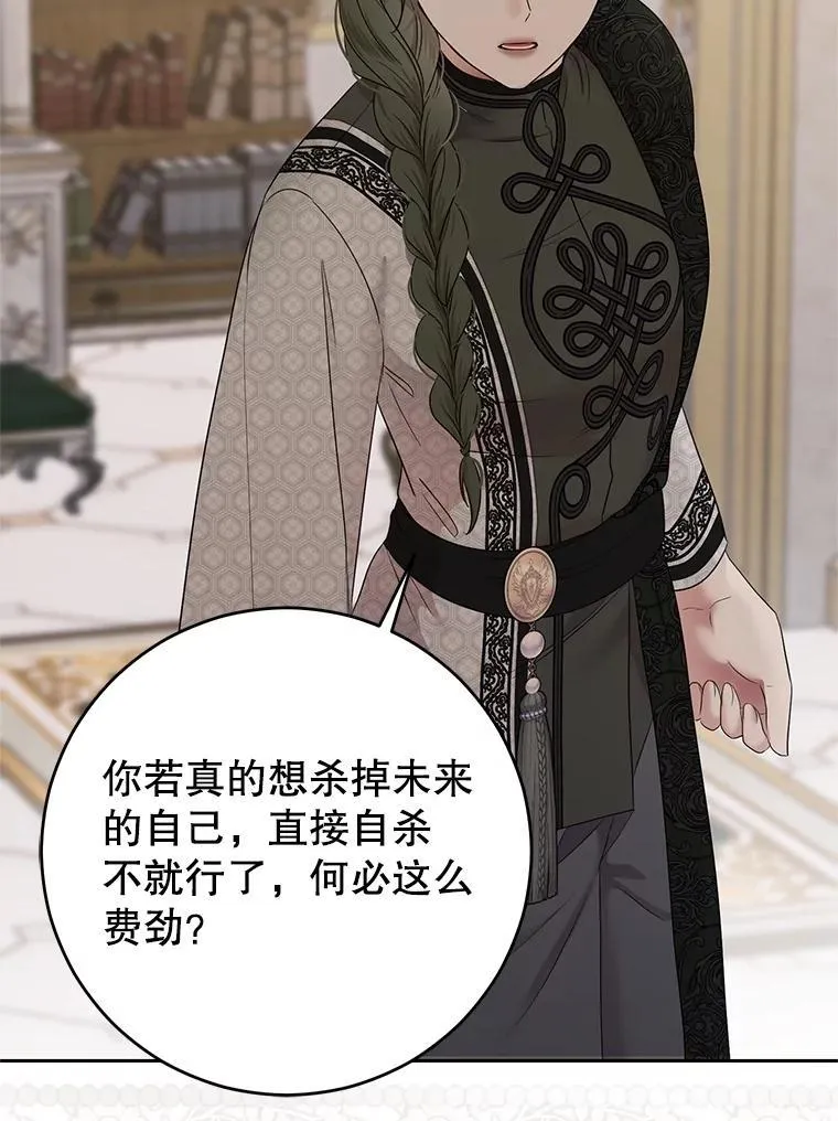 124.杀掉未来的我 第106页
