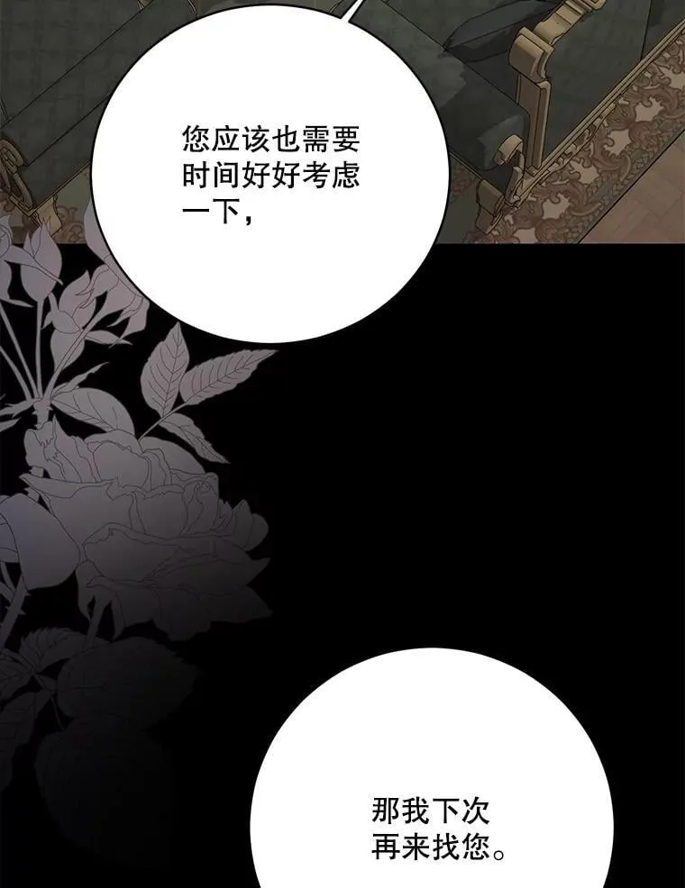 126.结盟邀请 第90页