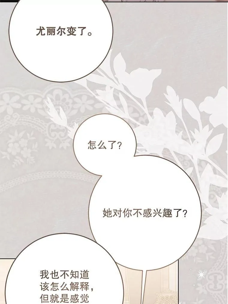 128.一切为了她 第82页
