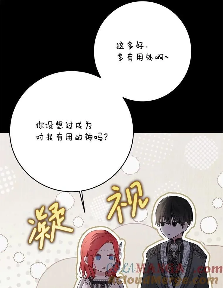 129.再遇神 第28页